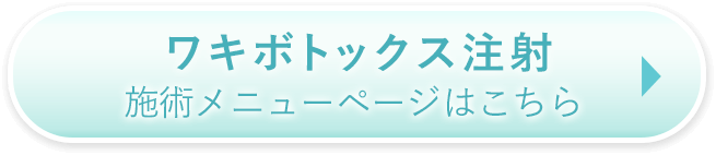 施術メニューページはこちら