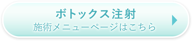 施術メニューページはこちら