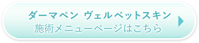 施術メニューページはこちら