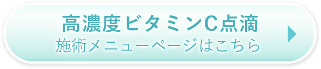 施術メニューページはこちら