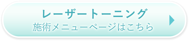 施術メニューページはこちら