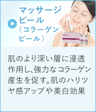 マッサージピール