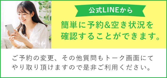 LINE予約はこちら