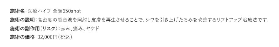 施術の説明