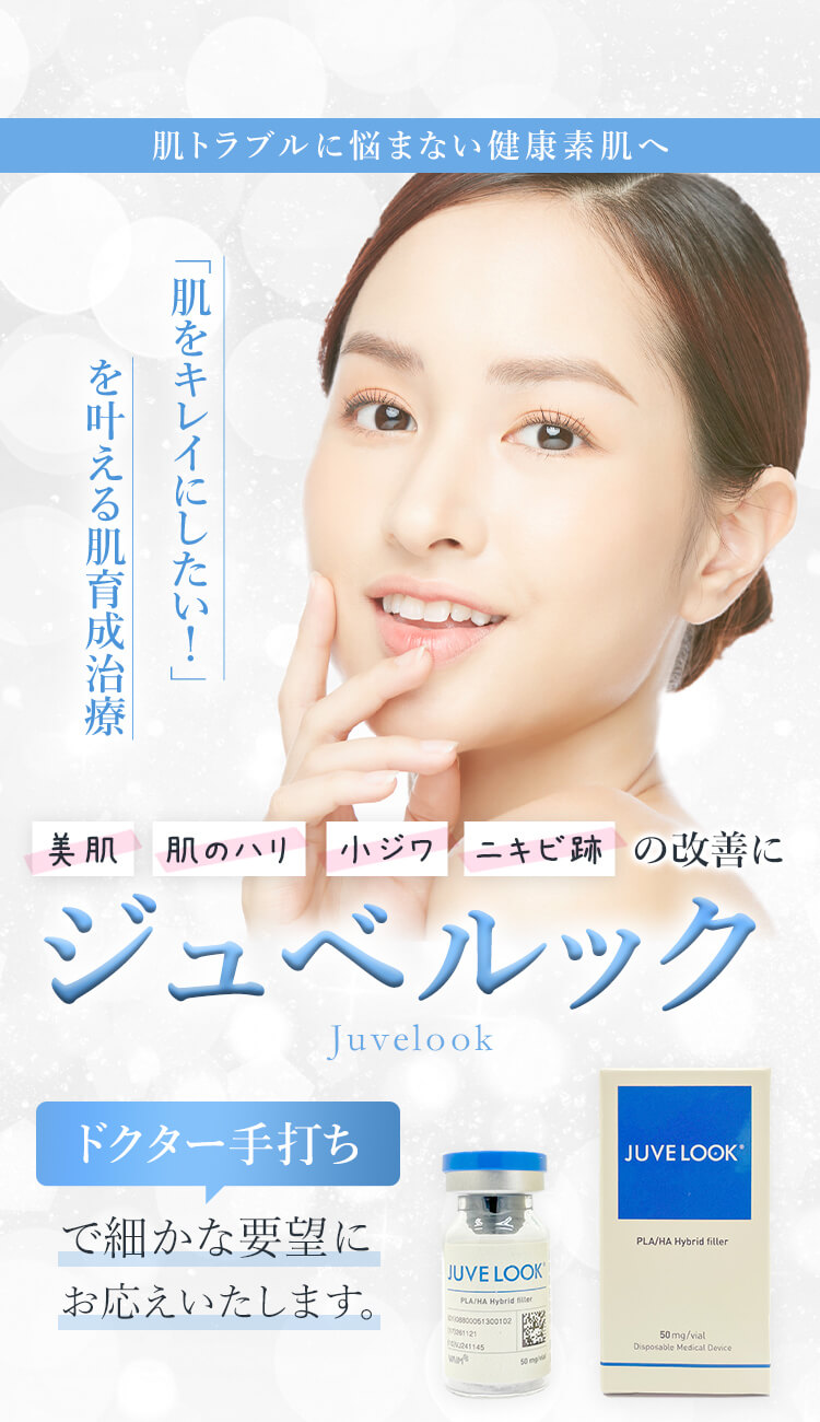 肌トラブルに悩まない健康素肌へ 肌をキレイにしたい！を叶える肌育成治療