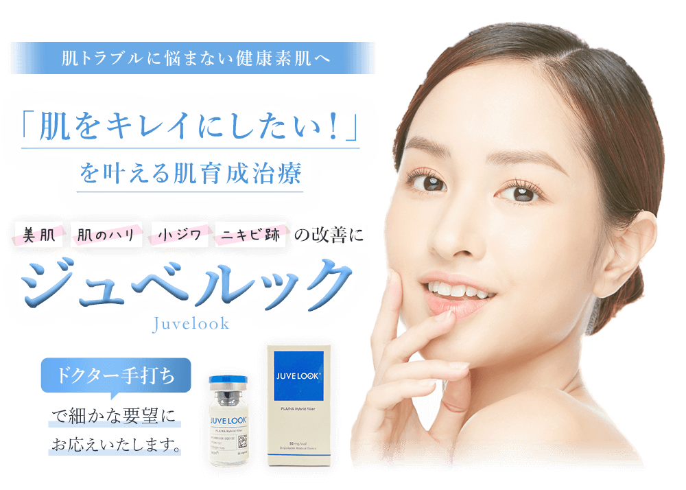 肌トラブルに悩まない健康素肌へ 肌をキレイにしたい！を叶える肌育成治療