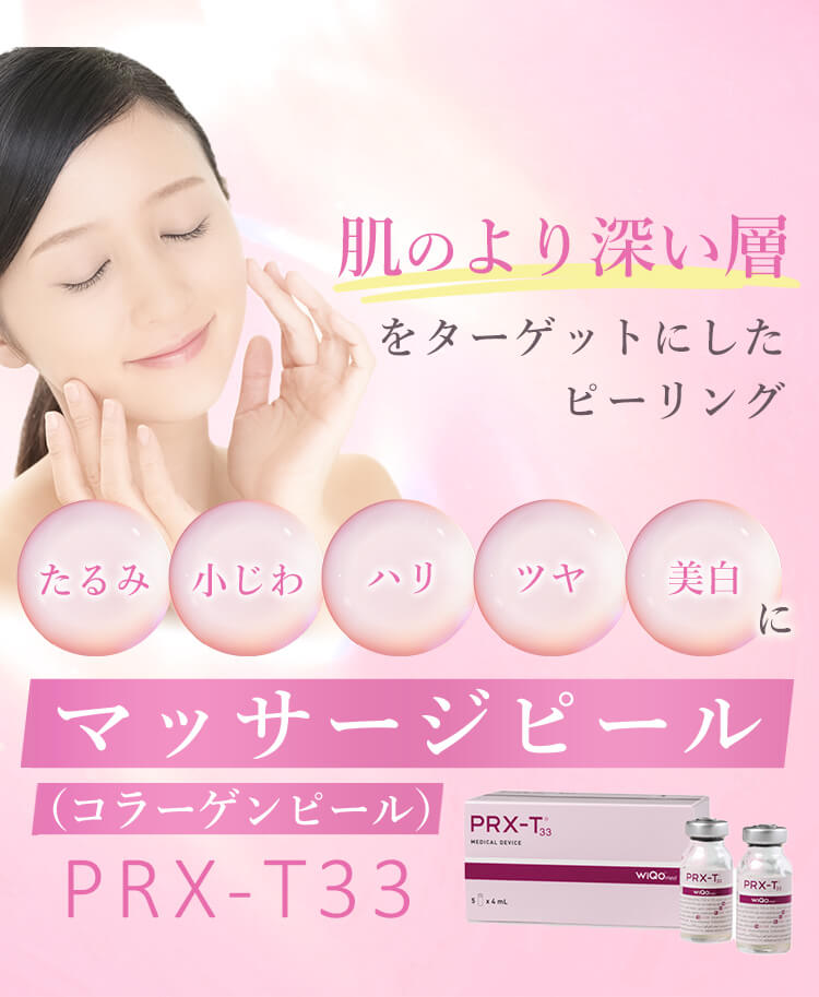 肌のより深い層をターゲットにしたピーリング たるみ 小じわ ハリ ツヤ 美白にマッサージピール（コラーゲンピール）