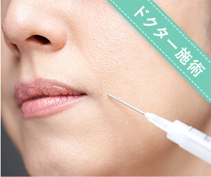 ヒアルロン酸注入